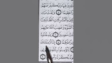 سورة الفتح بحفص من 6الى10