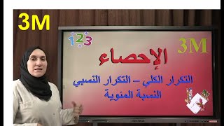 التكرار النسبي