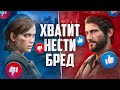 Посмотри это, если ненавидишь The Last Of Us 2