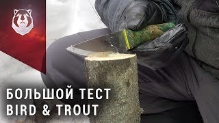 Жесткий тест ножа BeaverKnife "Bird & Trout"