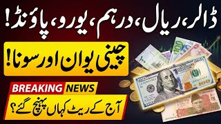 Today Currency Update | Dollar, Riyal, Dirham, Euro, Pound, Yuan & Gold Rates in Pakistan