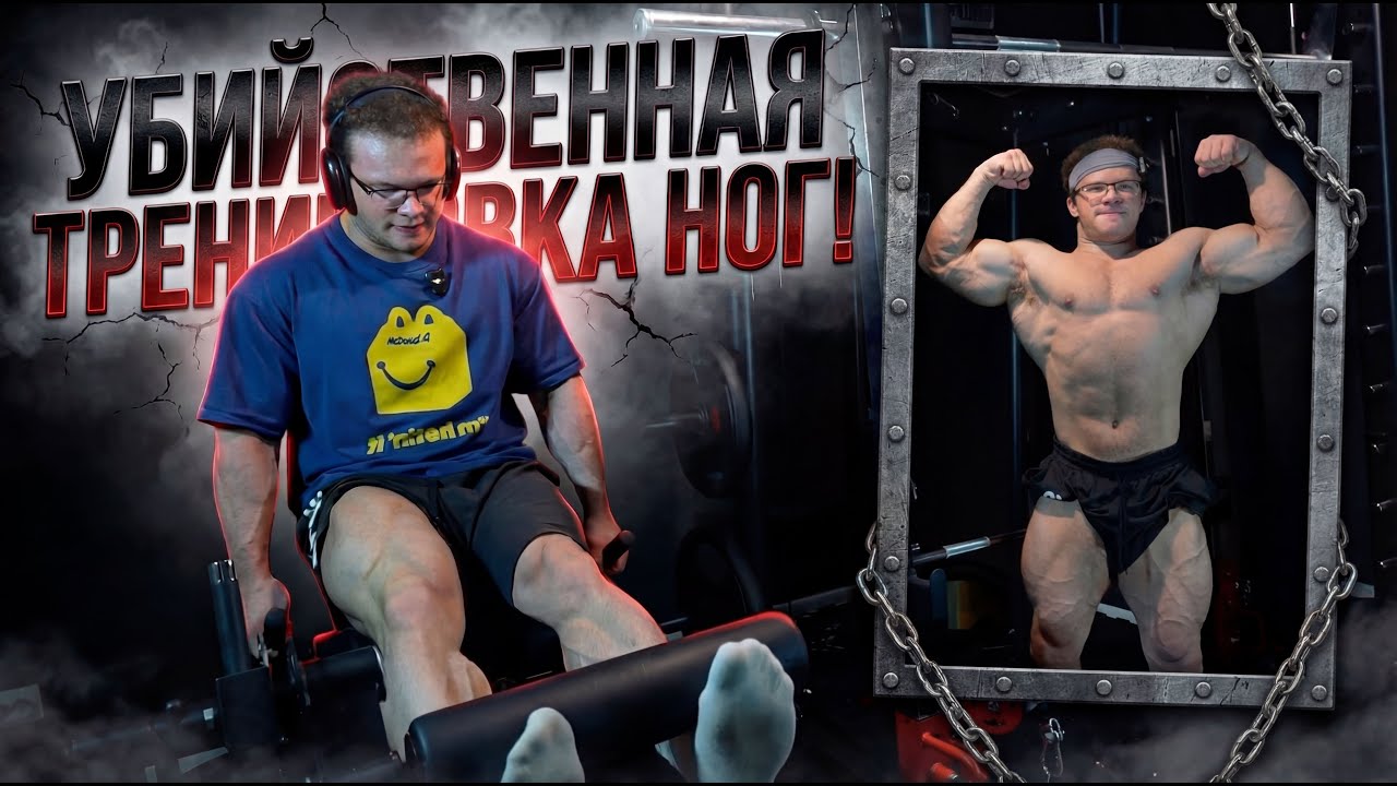 ЕГОР МИНИ ПЕККА ТЯЖЕЛАЯ ТРЕНИРОВКА НОГ | АКТУАЛЬНЫЙ ПЛАН | ЗАМЕРЫ ЯГОДИЦ С ЖАННОЙ