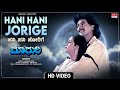 Hani Hani Jorige -Video Song [HD] | Madhuri | Vinod Alva, Geetha | Kannada Old Movie Song |MRT Music