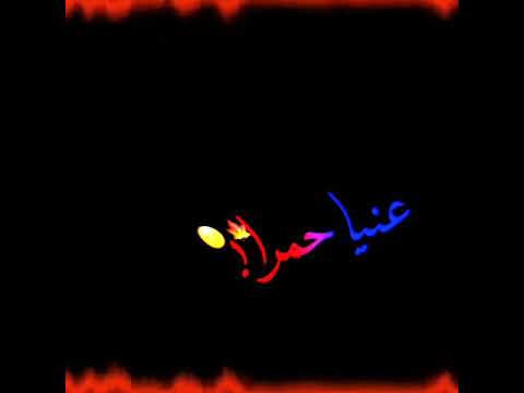حالات وتس شاشه سودا مسلم اضربت بكيف وخمره بشره صفرا عنيا حمرا كل يوم بعملي نمره الف شكل داخل مرايا