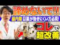 【緑内障】目薬が効かなくても希望はあります！レーザー治療の有効性を解説！