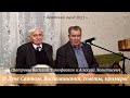 "О Духе Святом. Воспоминания, советы, примеры." - Шатров В.Т. и Шатров А. Л.