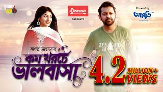 Kom Khoroche Valobasha | Sagar Jahan | Tahsan Khan | Sarika Subrine | Full Natok | Eid Natok 2021