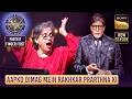 KBC S17 | AB को दिमाग में रखकर Vijay ने की क्या Manifestation? | Fastest Finger First