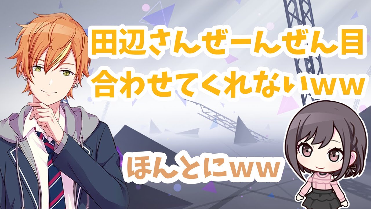 目が合わせられない人見知りな田辺氏 ニゴラジ プロセカ Youtube