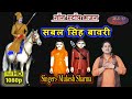 Mukesh sharma  nonstop bhajan  new sabal singh bawari bhajan 2024