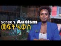 ወላጆች ለከፍተኛ ወጪ እየተዳረጉ ነዉ // በጣም እየተስፋፋ ነዉ