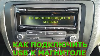 Подключение USB-флешки к автомагнитоле