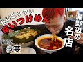 【大食い】冬にピッタリ辛い一杯で 麺屋歩夢【デカ盛り】