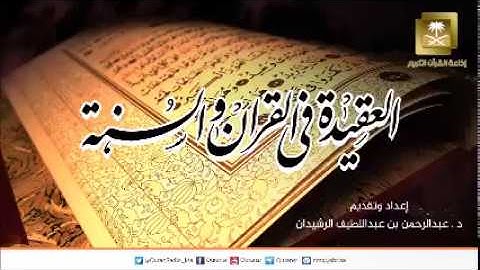 تأملات في آيات الوصايا العشر في سورة الأنعام -الشيخ أحمد بن محمد الأنصاري