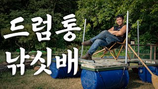 드럼통으로 조립식 낚시보트를 만들어 보자! ep.3 추진,정박장치