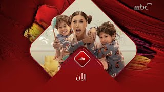 Mbc1 - كامل العدد - 2024 - الآن