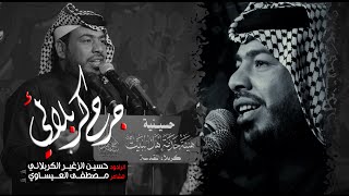 جرح كربلائي | الرادود حسين الزغير الكربلائي