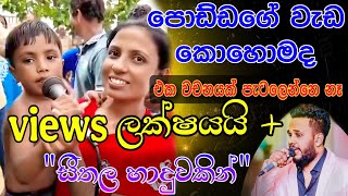    Sarasaviya Sithala Haduwakin Best Cover  pattatv