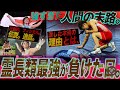 【伝説まとめ】吉田沙保里が涙した本当の理由。