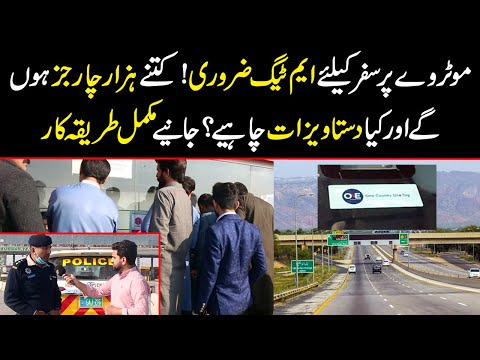 How to Get M-Tag? | Motorway par ane kay lye M-Tag Zaruri