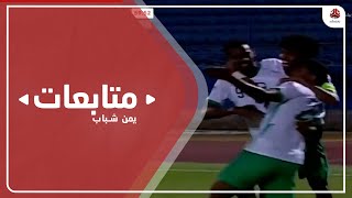 المنتخب الوطني للشباب يخسر أمان نظيره السعودي في كأس العرب