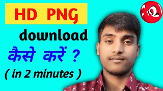 How to download HD #png in mobile / HD png download kaise kare screenshot 4