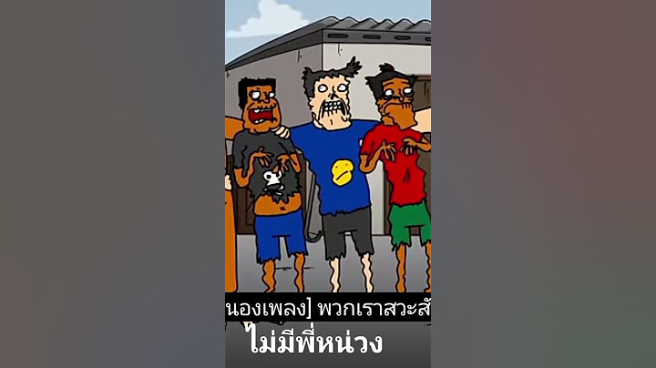 พวกเราสวะสังคมไม่มีพี่หน่วงชีวิตเราดี๊#ชีวิตติดหน่วง