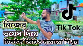 Tik Tok voice video editing, Learn to make tick tock videos with your voice Bangla tutorial | screenshot 5