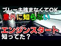 VOXY 80 エンジンスタートボタン 長押し。こんなエンジンの掛け方もあるです！ブレーキ踏まなくてOK！