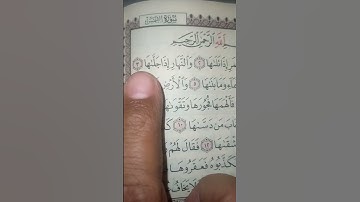 #سورةـ الشمس (والشمس وضحاها.........) والشمس وضحاها