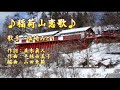 稲荷山恋歌/塩崎みどり/歌の無い歌謡曲/2021年12月22日発売
