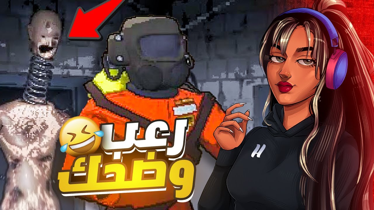 لقينا عنكبووت 🤣🕷️!! | Lethal Company