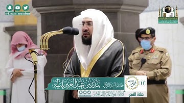تلاوة فضيلة الشيخ بندر بليلة من صلاة الفجر ١٢ محرم ١٤٤٢ هـ || سورة الملك كاملة