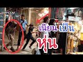 แกล้งคนเป็นหุ่น โดนด่าเละ (quiet man prank trian market in Thailand )EP28