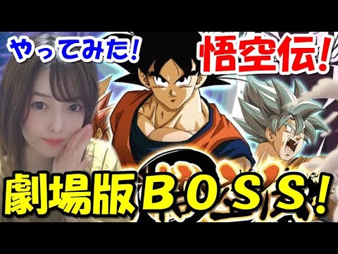 版 悟空 boss 劇場 伝 ドラゴンボールの技一覧