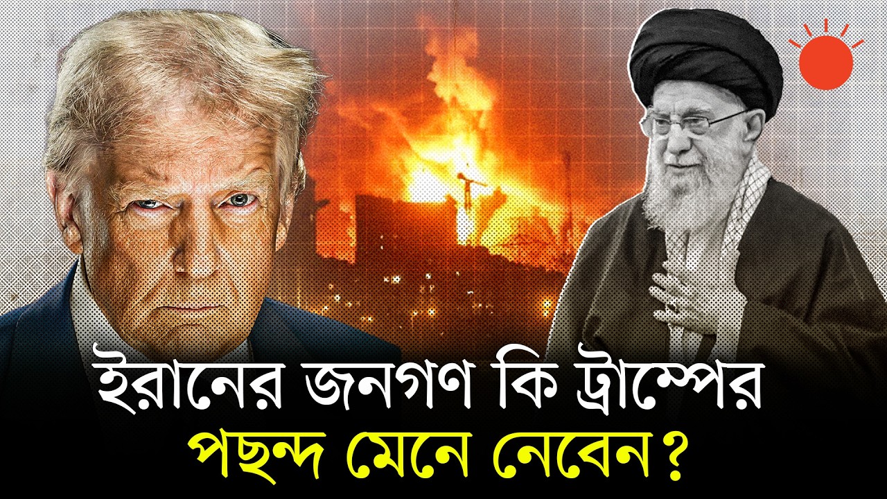 ইরানে ‘পুতুল সরকারে’ কে বসতে পারে, ট্রাম্পের পছন্দ কি ইরান মেনে নেবে | Iran War | Donald Trump
