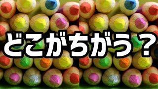 これわかる？シンプルな「まちがい探し」で頭の体操