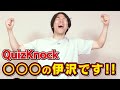 QuizKnock○○○の伊沢です!!!