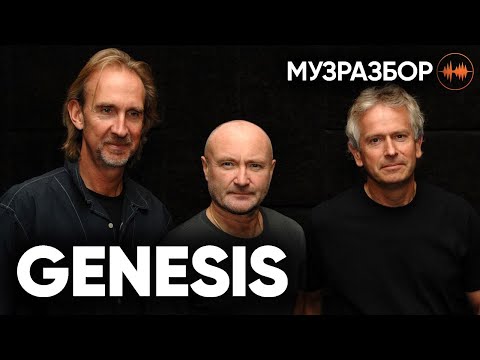Группа Genesis. Ветераны