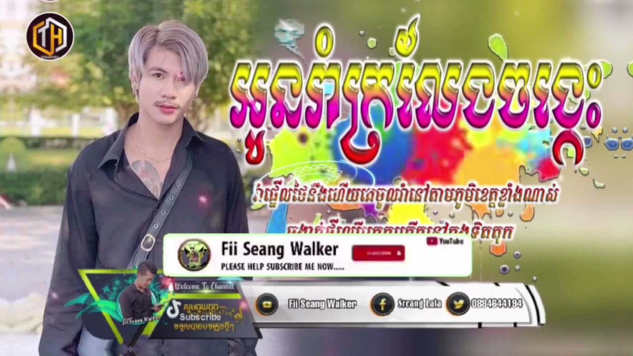 បទល្បីក្នុងTik Tok☢️(បែកង៉ាងហើយ)កក្រើកទៀតហើយ🔊New Song Remix☄️in Tik Tok💥🚀✔️