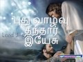 Yesu enakku jeevan thandhaare lyrics song