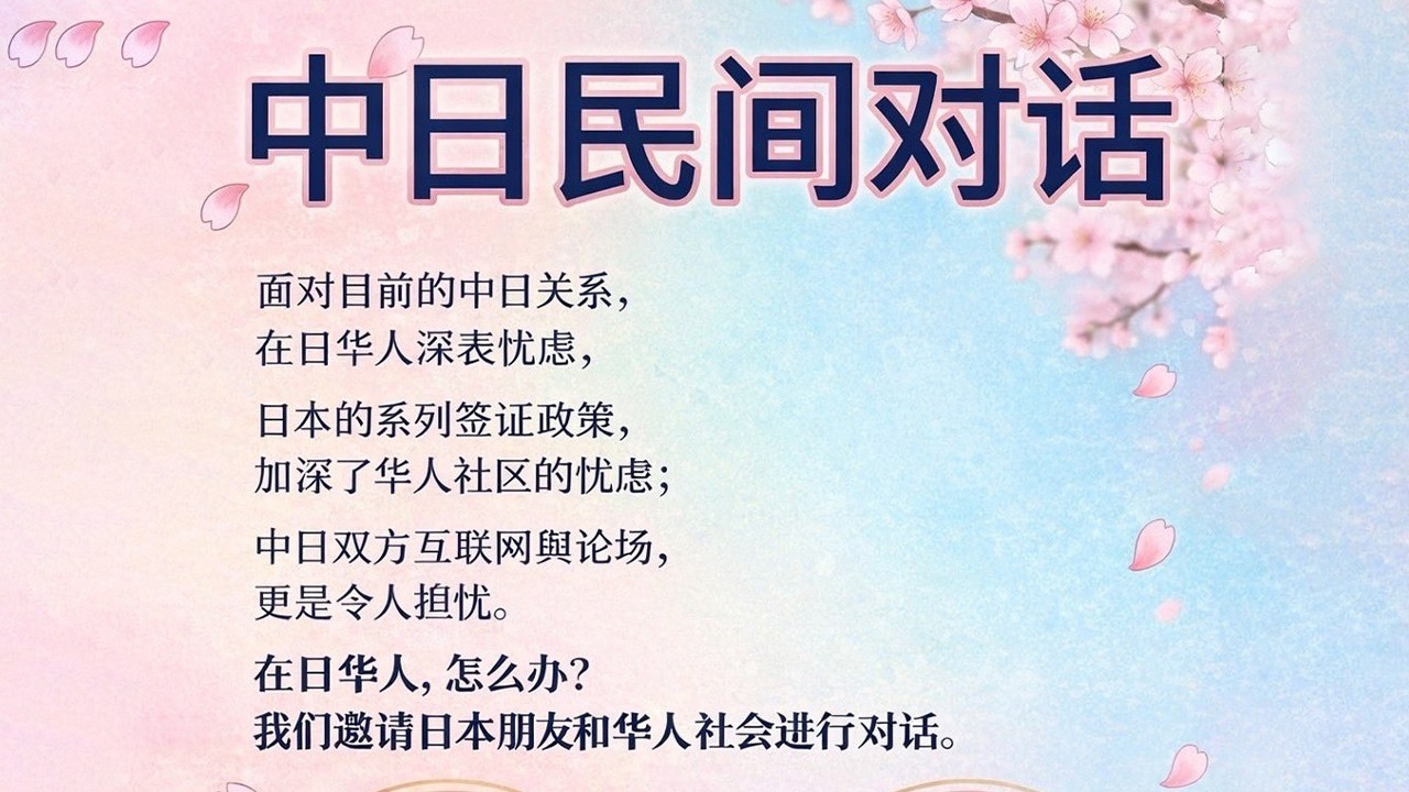 中日民间对话----阿古智子 李厚辰