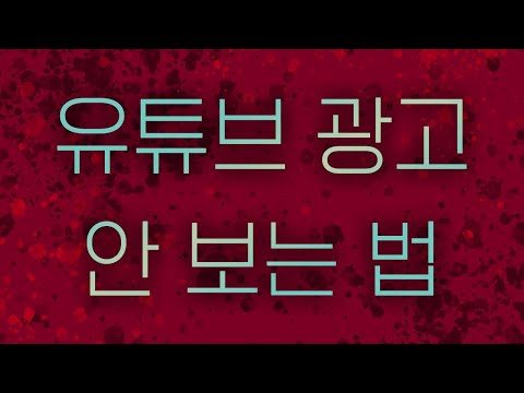   2023 12 24 고정댓글 참고 유튜브 광고 차단 Youtube Ad Blocker UBlock Origin Setting