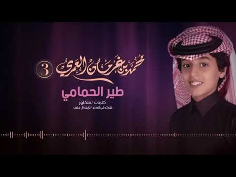 شيلة جديد محمد بن غرمان و نايف آل جلاب شيلة طير الحمامي ايقاع