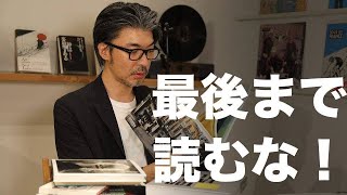 「積ん読」のススメ