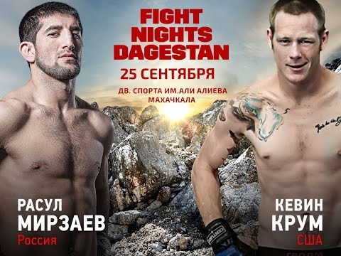 Видео: Видео боя Расула Мирзаева и Кевина Крума | Fight videos Rasul Mirzaev and Kevin Krum