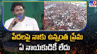 నాకు పేదలపై ఉన్న ప్రేమ ఏ నాయకుడికి లేదు : CM YS Jagan | Memantha Siddham - TV9