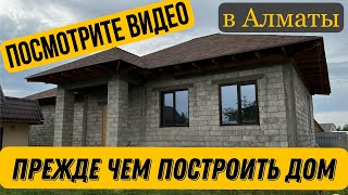 Строительство дома Алматы