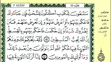 الصفحة 115 :سورة المائدة من الآية 42 إلى 45