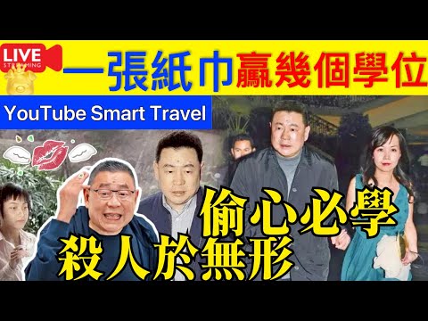 Smart Travel《娱乐八卦》｜甘比聰明的地方 甘比當蘋果日報的戰績 ｜如何奪取劉鑾雄芳心｜一張紙巾都贏呂麗君 打開大劉的缺口 即時新聞│ 豪門秘聞｜ 娛圈秘聞